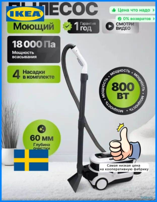 IKEA Пылевыбивалка #1