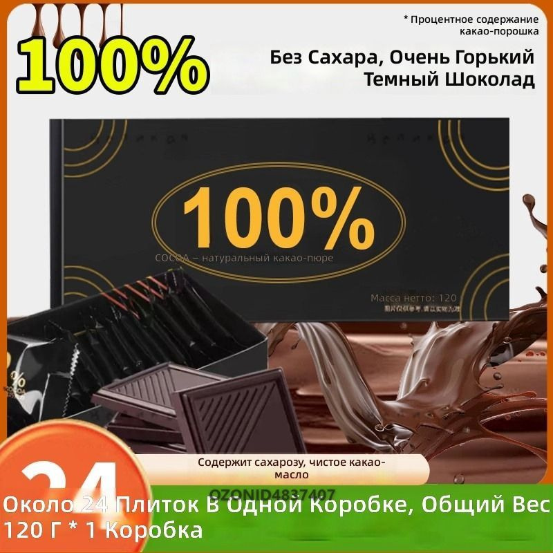 Шоколад #1