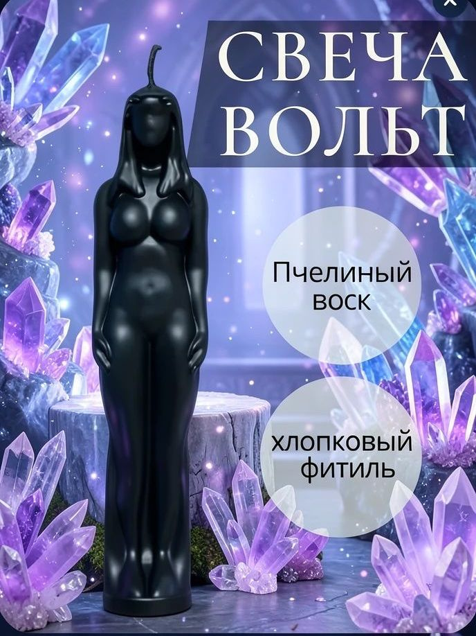 Свеча вольт жен #1