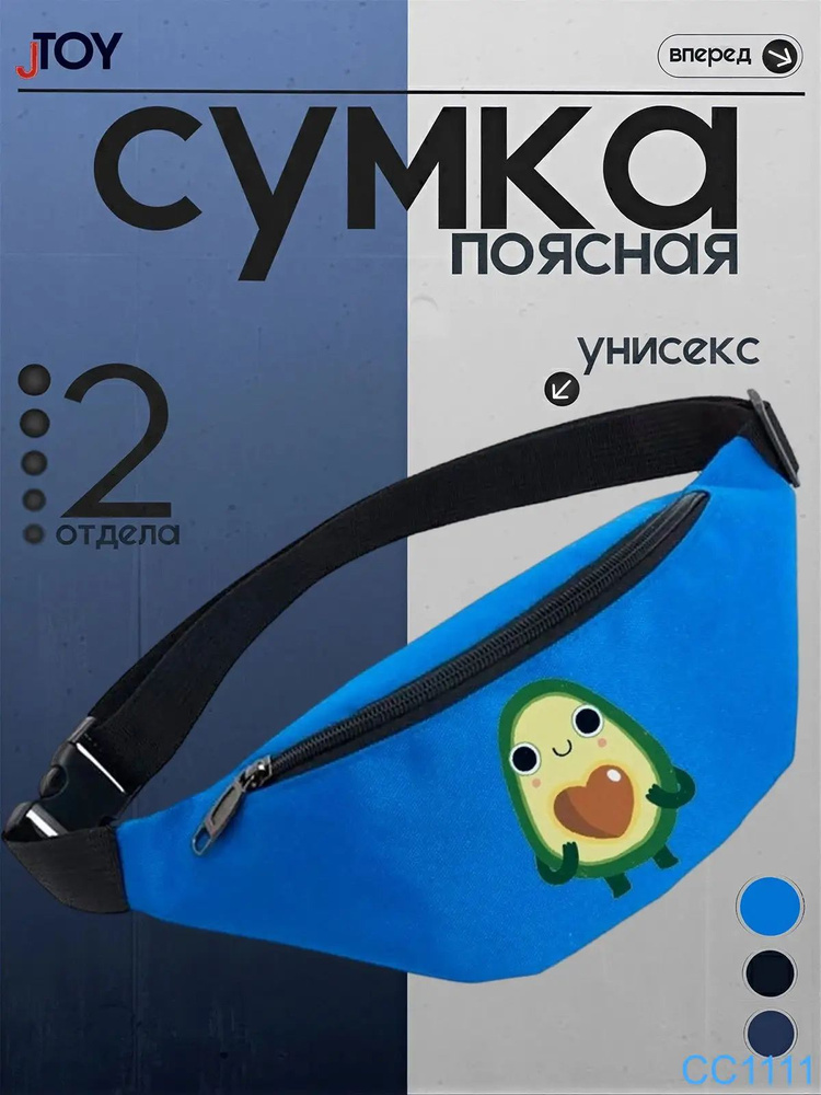 Сумка бананка #1