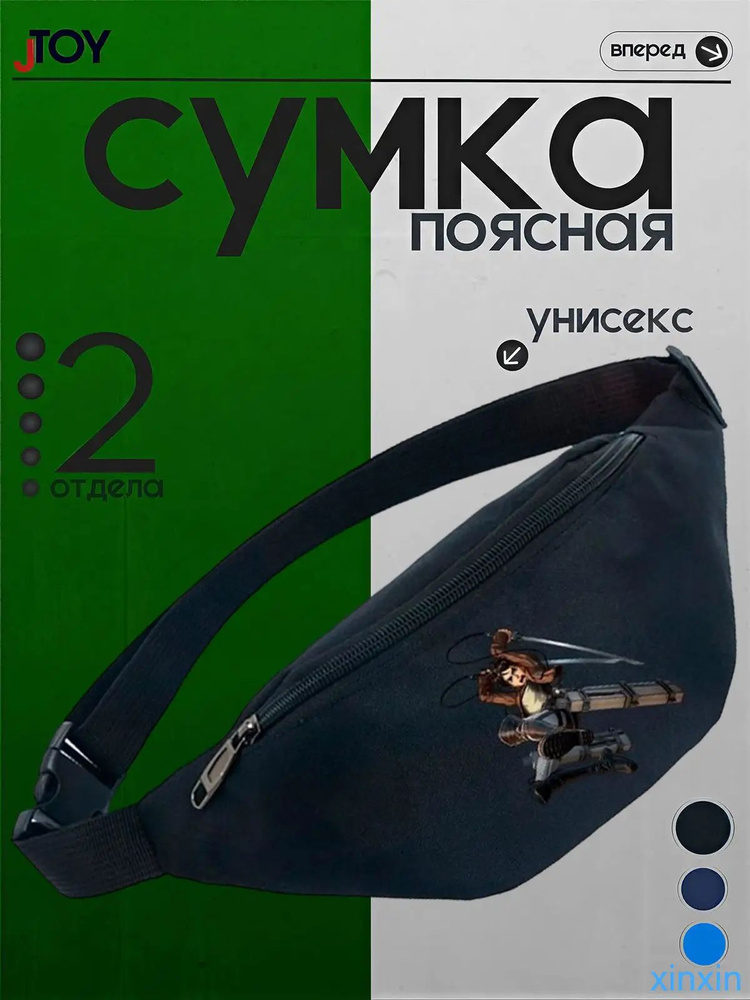 Сумка бананка #1