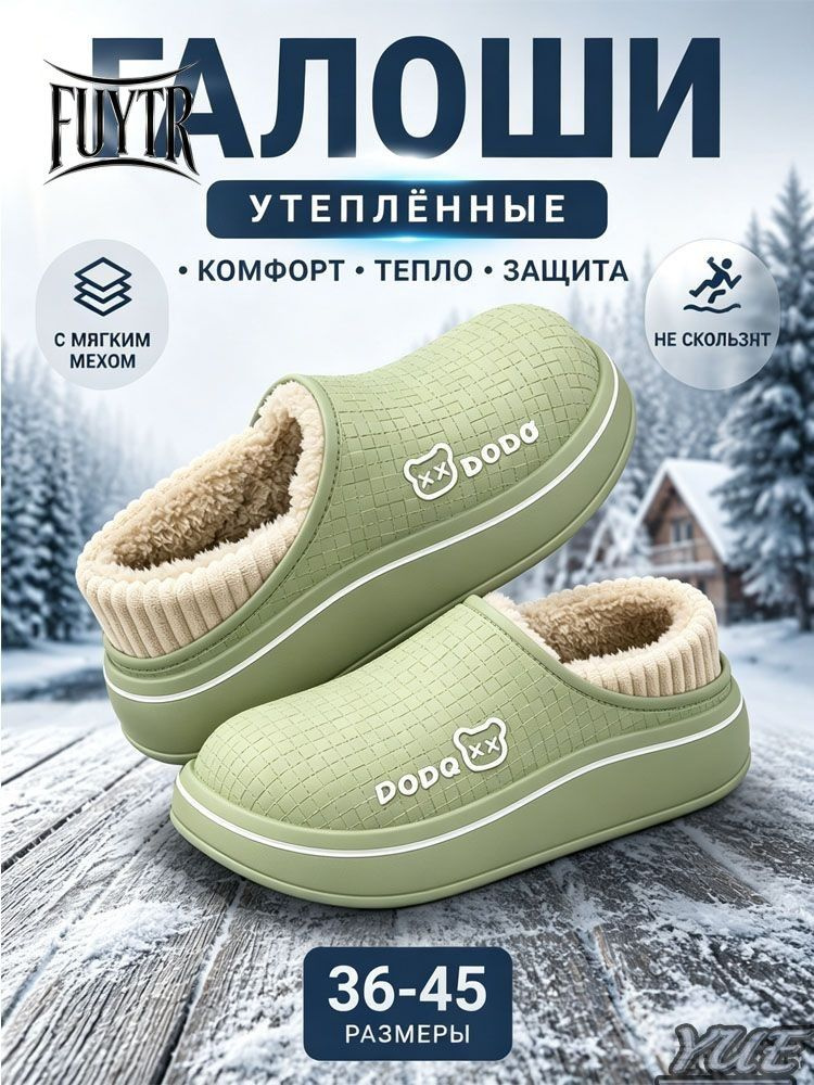Галоши Галоши #1
