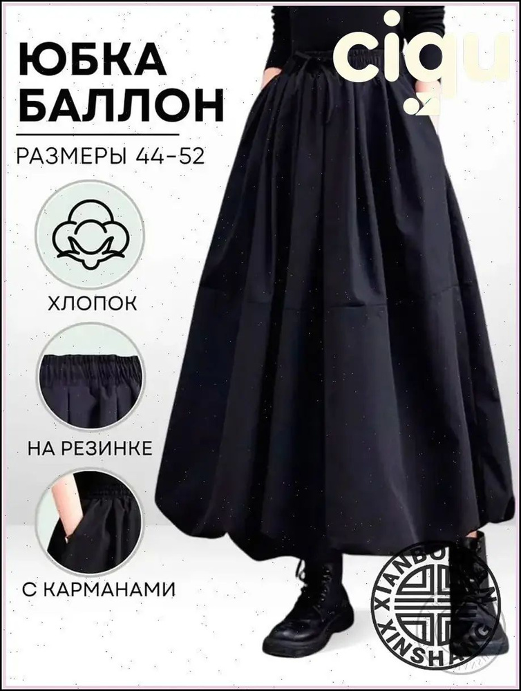 Юбка #1
