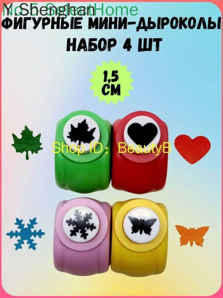  Дырокол #1