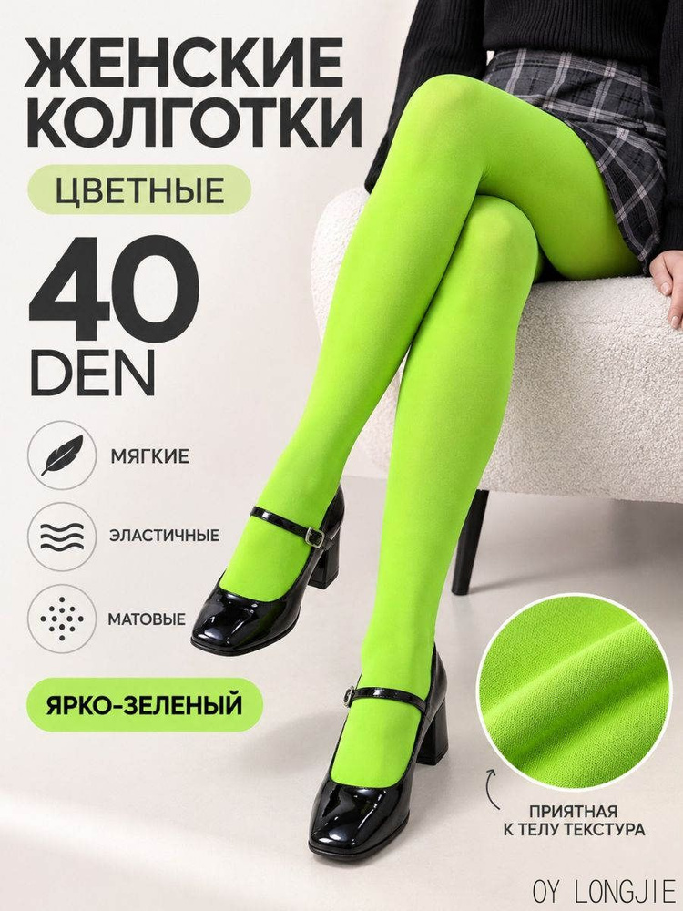 Колготки #1
