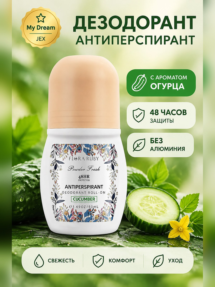 Дезодорант #1