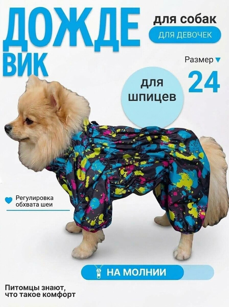 Дождевик "Кляксы" #1