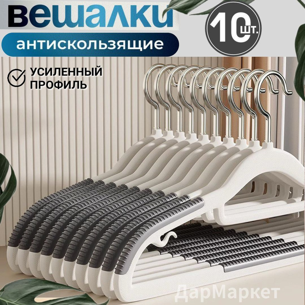 Вешалка плечики #1