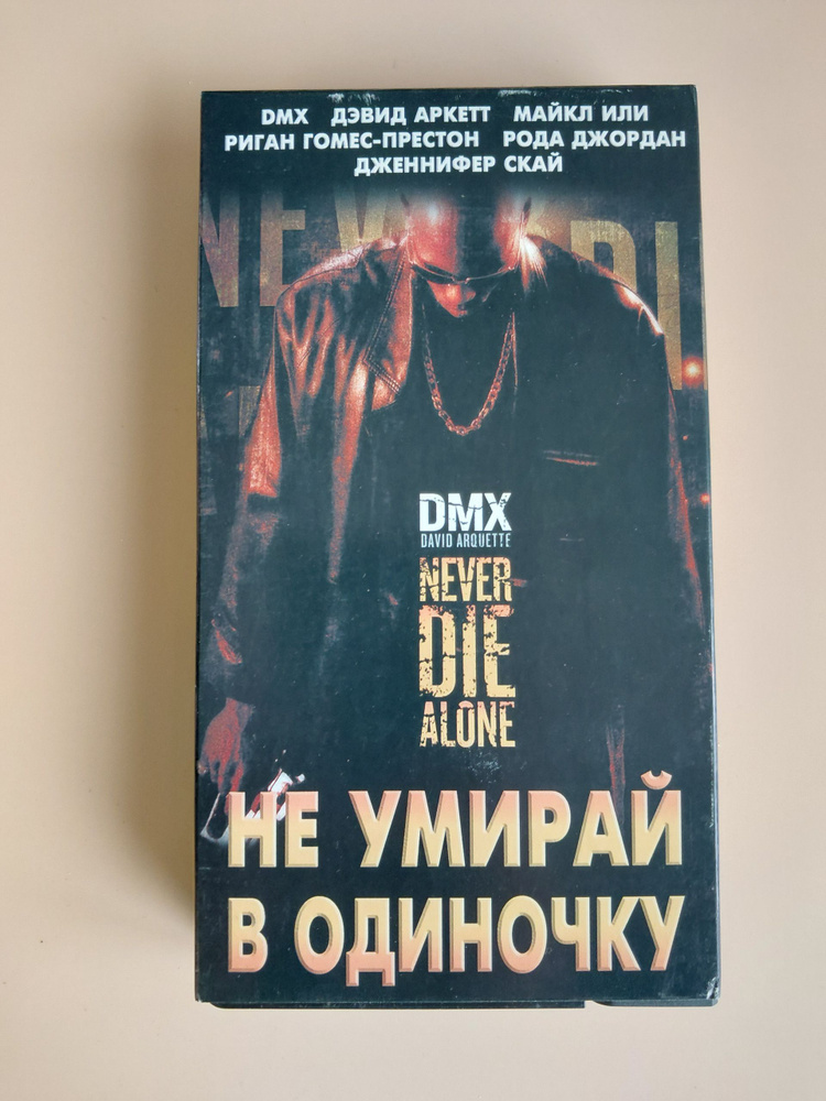 Видеокассета #1