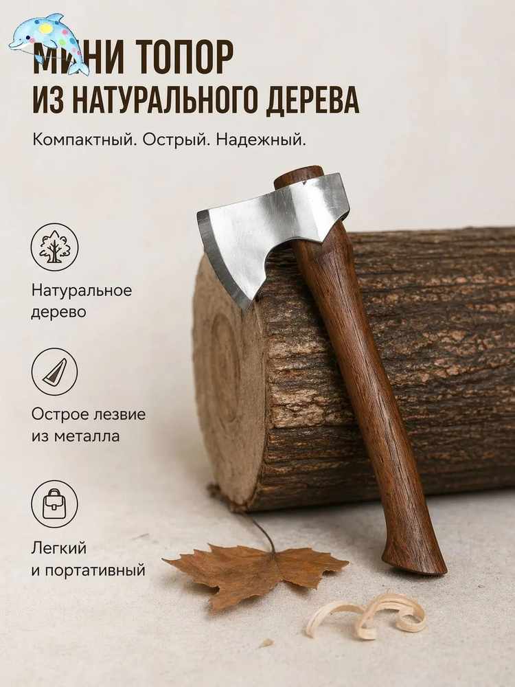 Топор #1