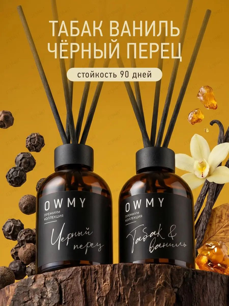 Ароматический диффузор #1