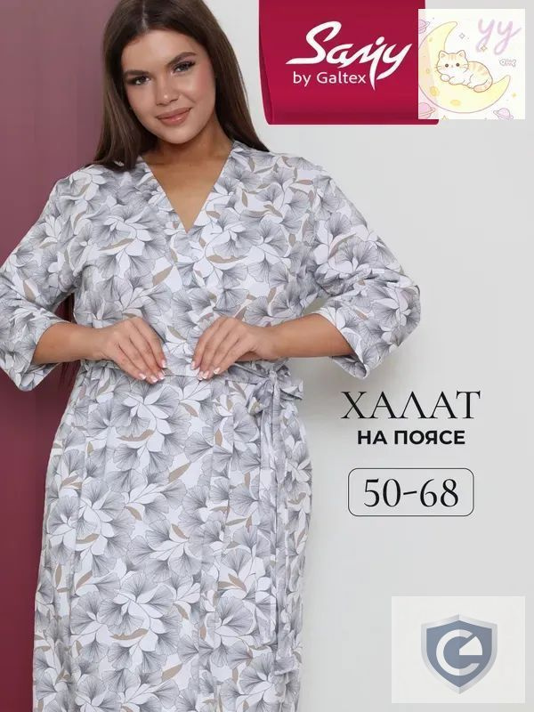 Халат Халаты #1