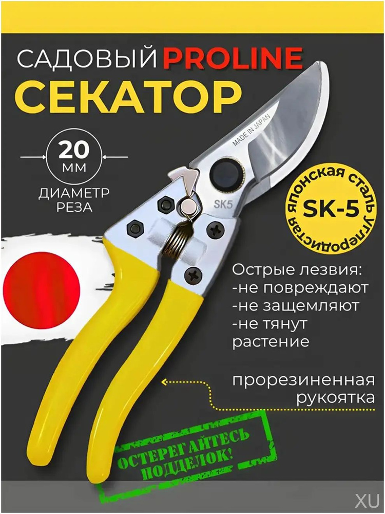Секатор #1