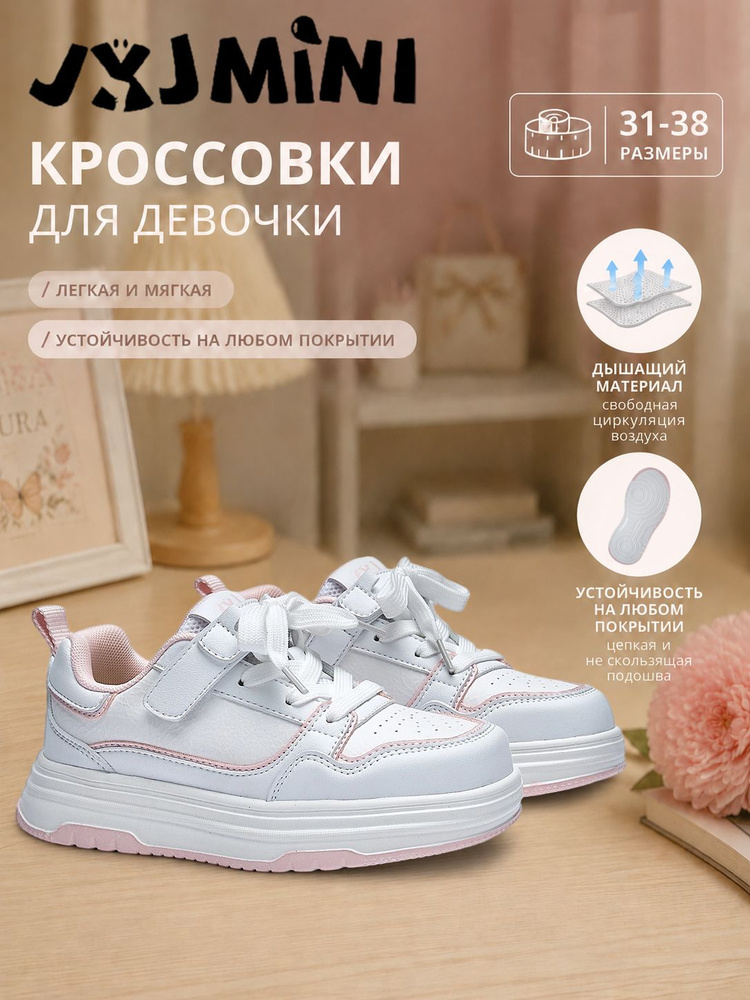 Кроссовки jxjmini #1