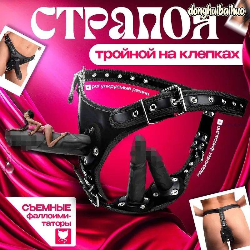 Страпон. #1