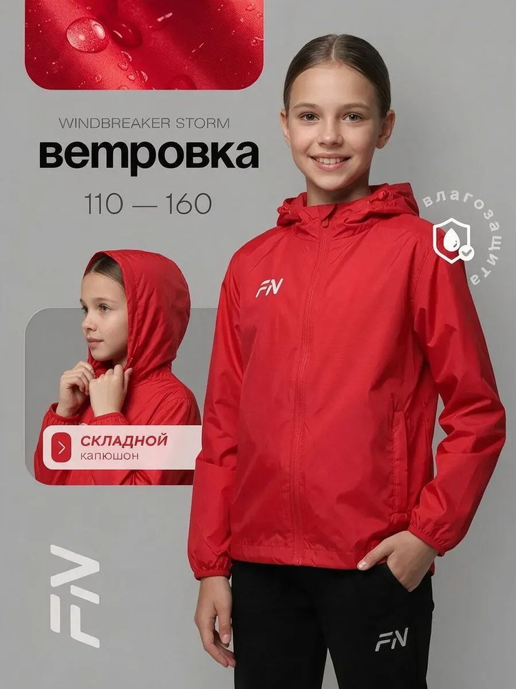 Ветровка FN для девочки #1