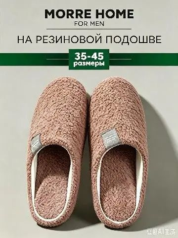 Тапочки #1