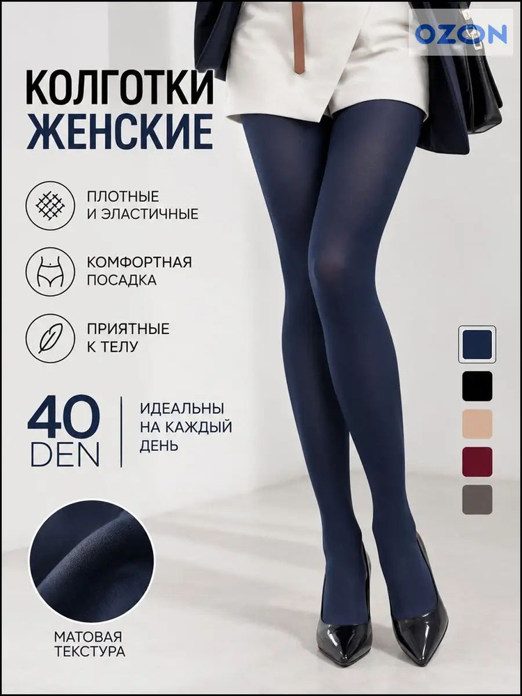 Колготки #1