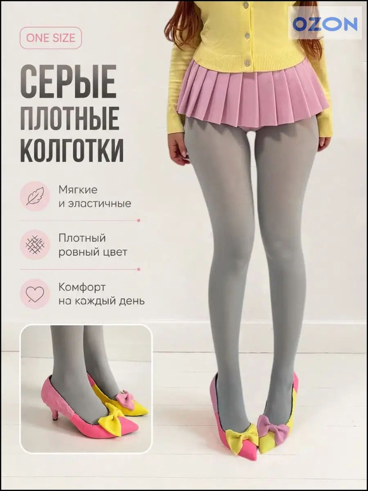 Колготки #1