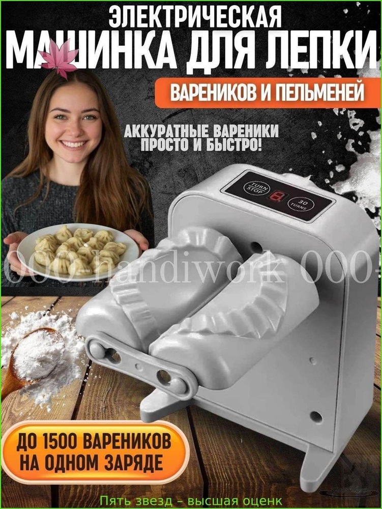 Форма для вырубки теста #1