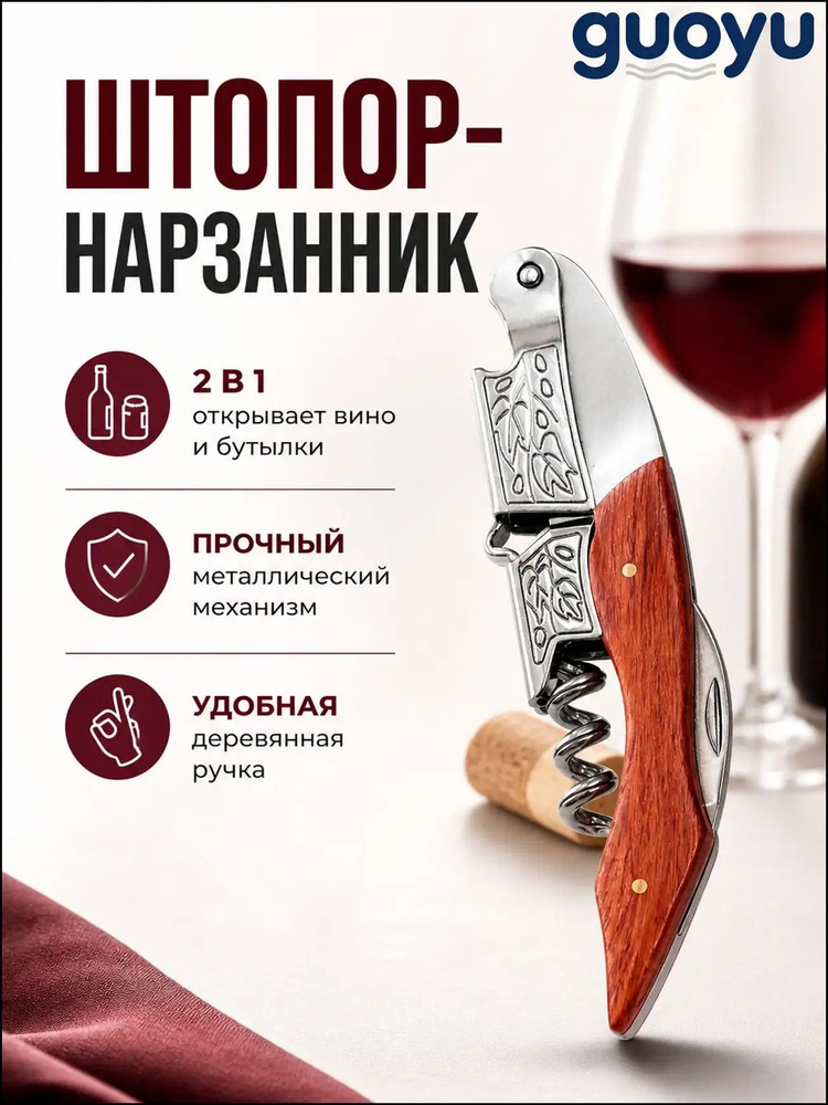 Штопор #1