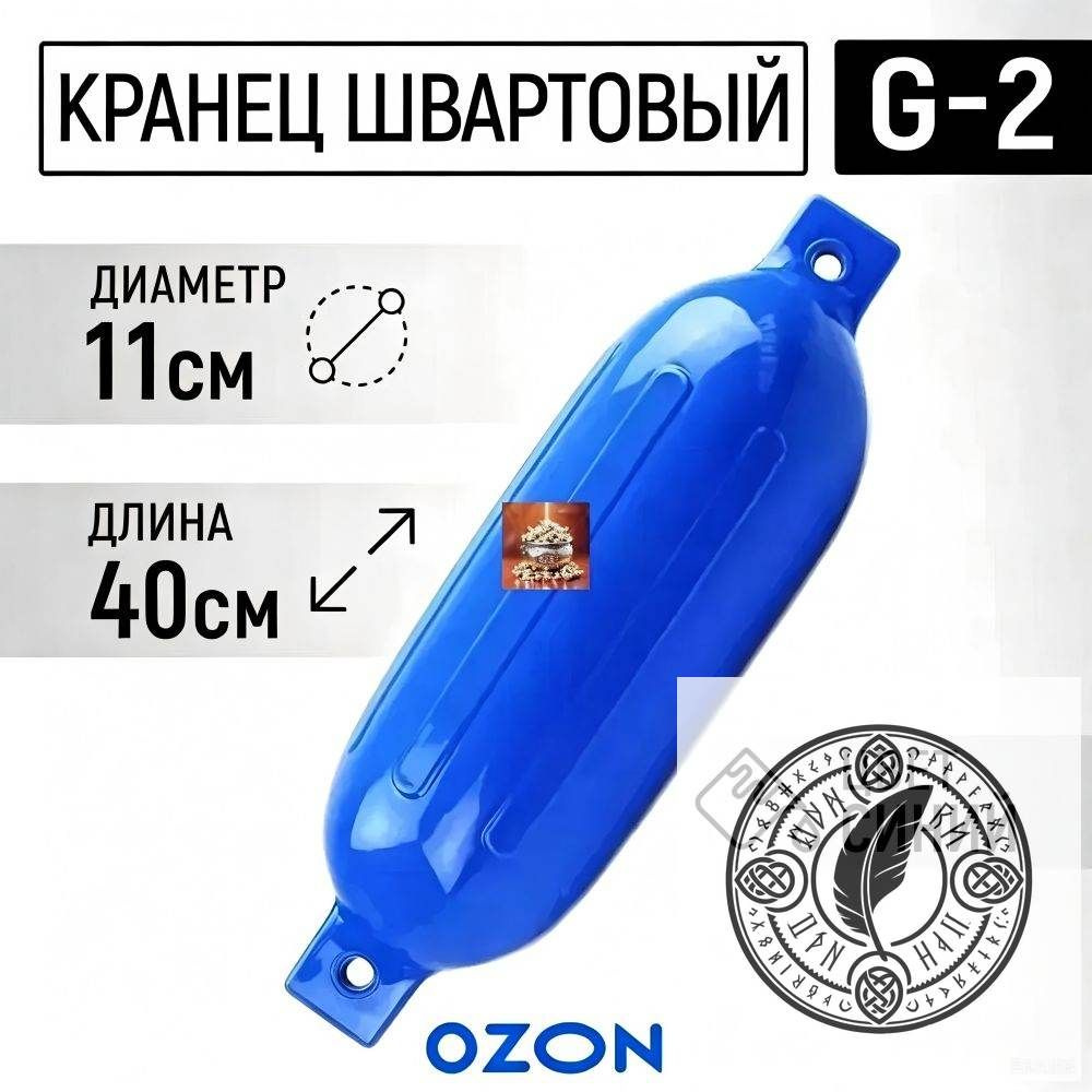 Кранец #1