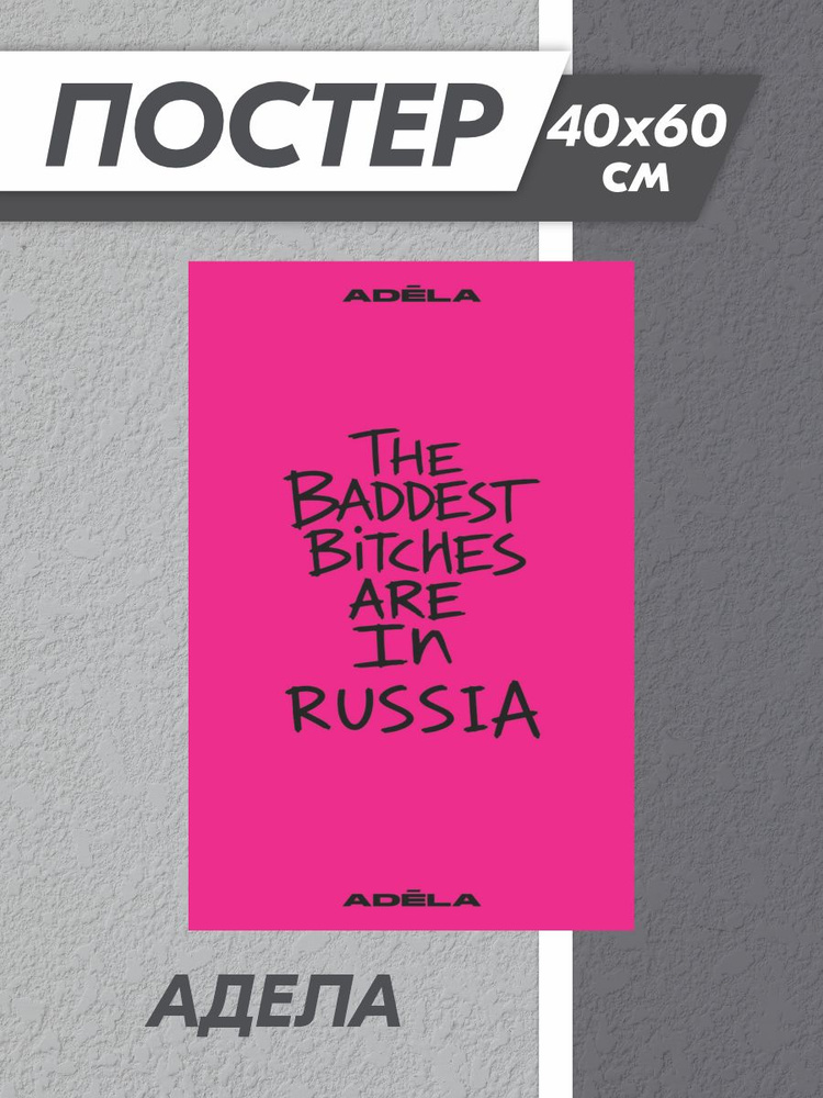 Постер ADELA АДЕЛА #1