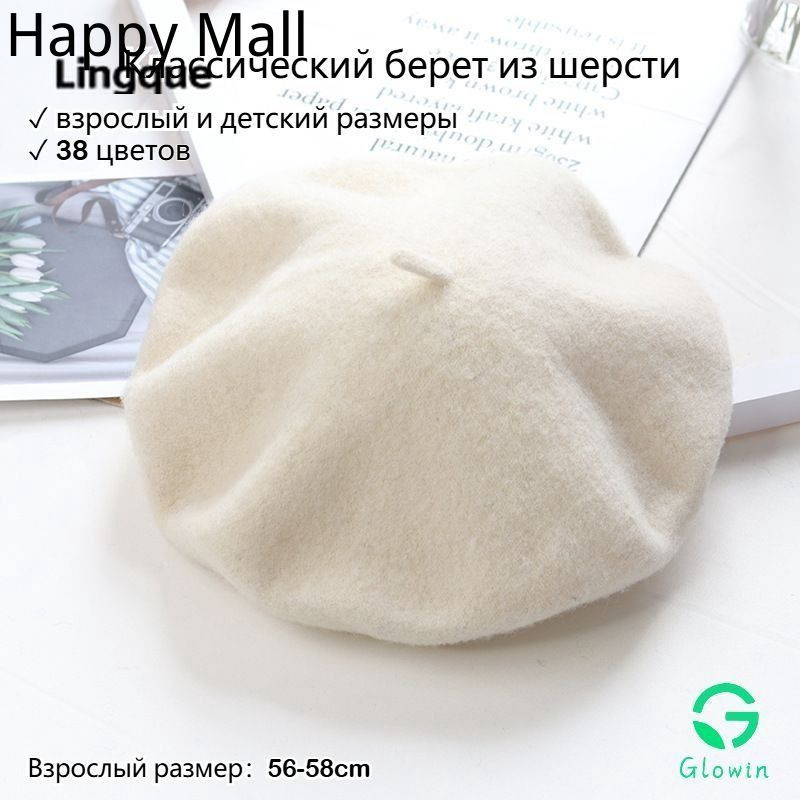 Берет #1