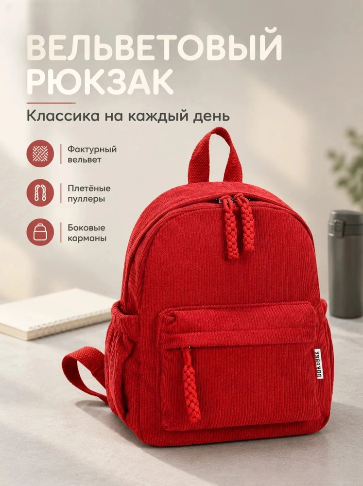 DBkuber Рюкзак #1