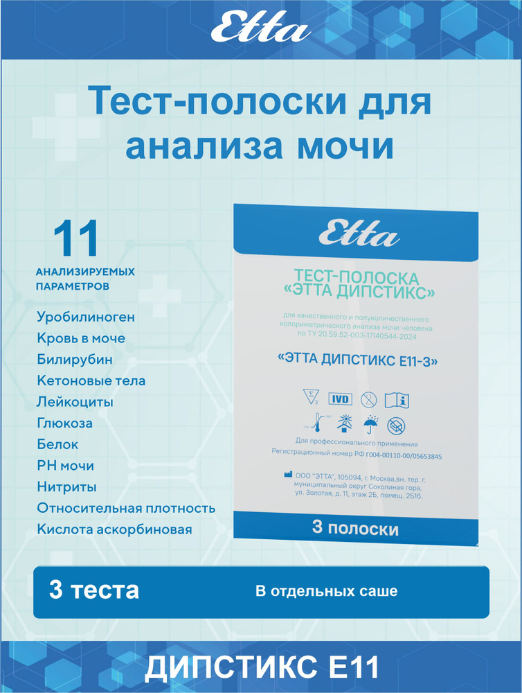 ЭТТА Дипстикс E11 #1