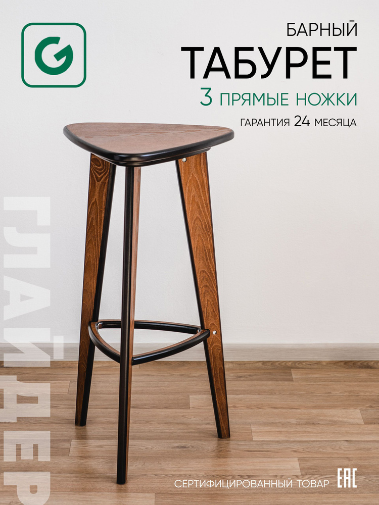 Табурет барный #1