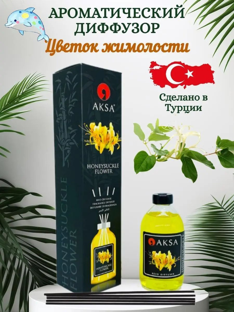 Ароматический диффузор #1