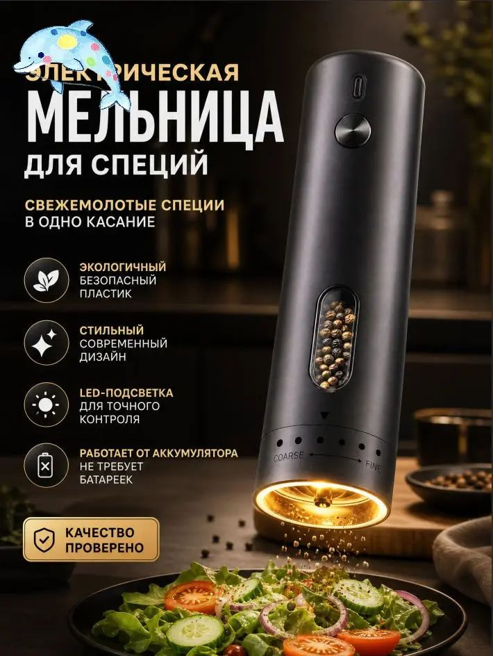 Электромельница #1