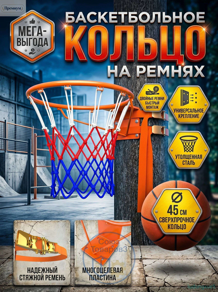 Кольцо баскетбольное #1