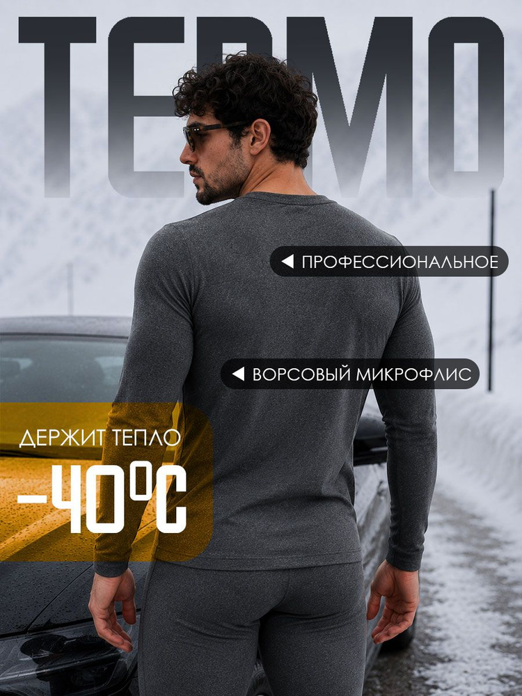 Комплект термобелья skyclo #1