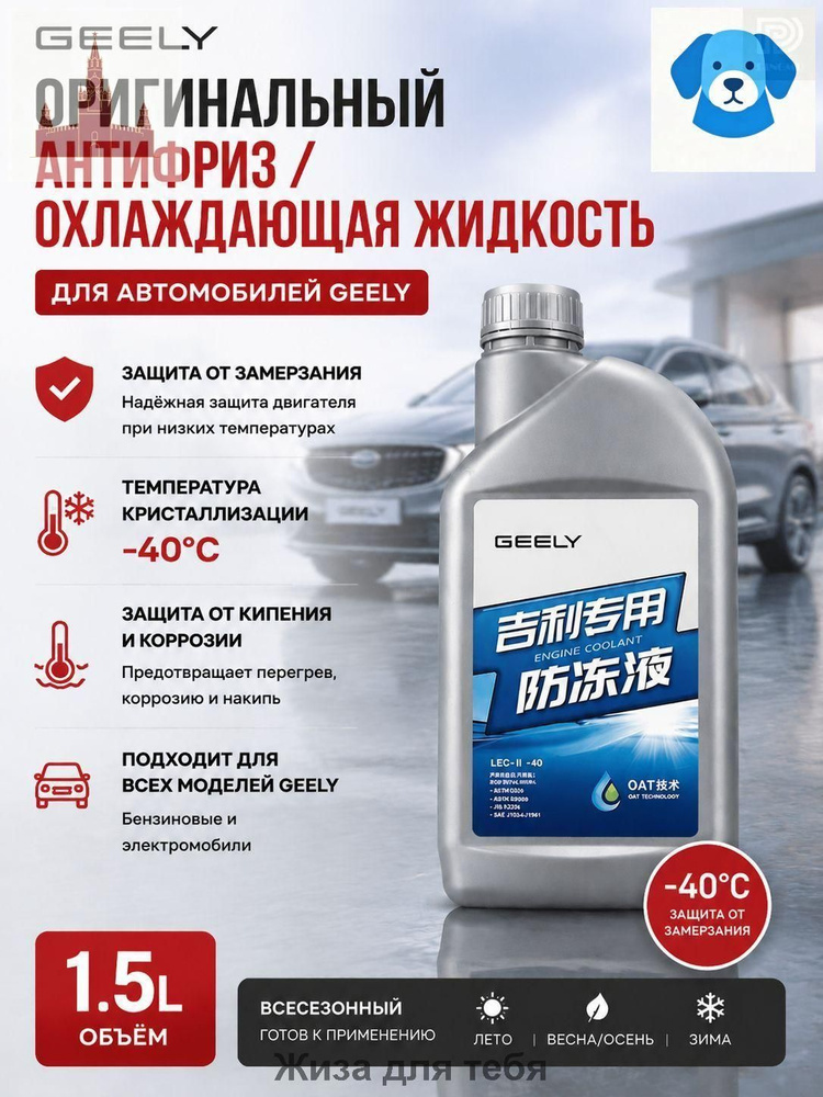 Антифриз до -40°С #1