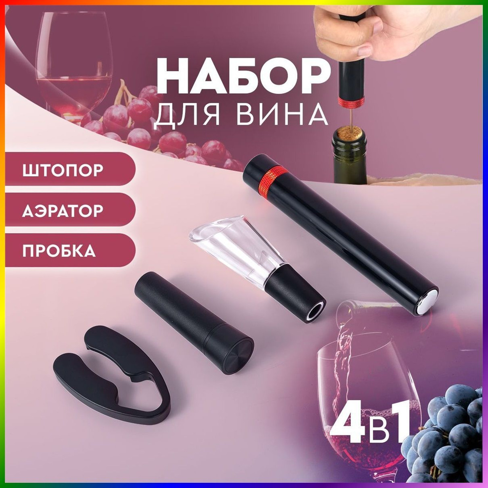 Штопор #1