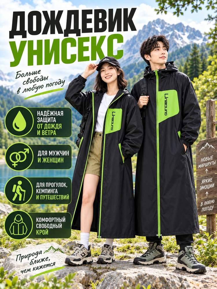 Дождевик #1
