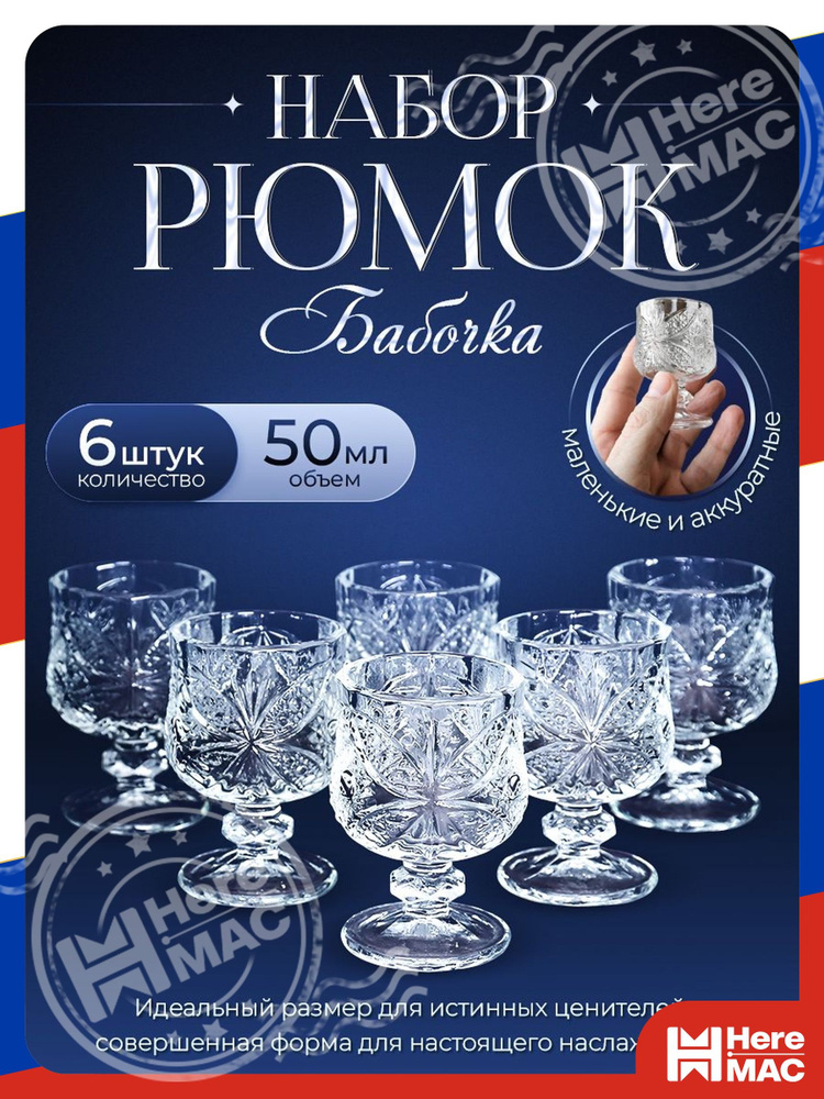 HereMAC Рюмка 50 мл #1