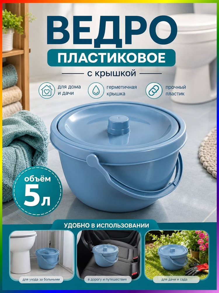 Ведро-туалет #1