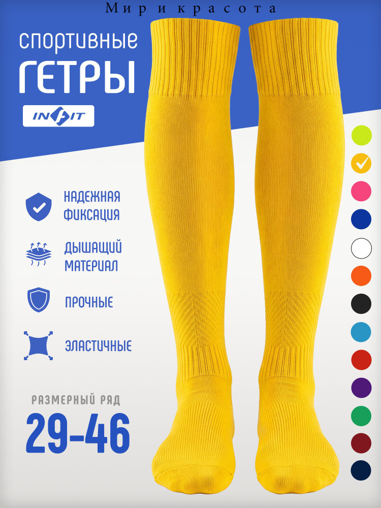 Гетры #1
