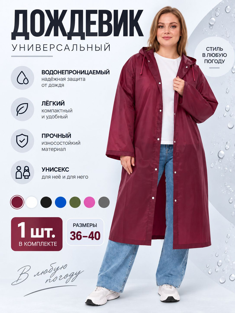 Дождевик ARDECO дождевики #1
