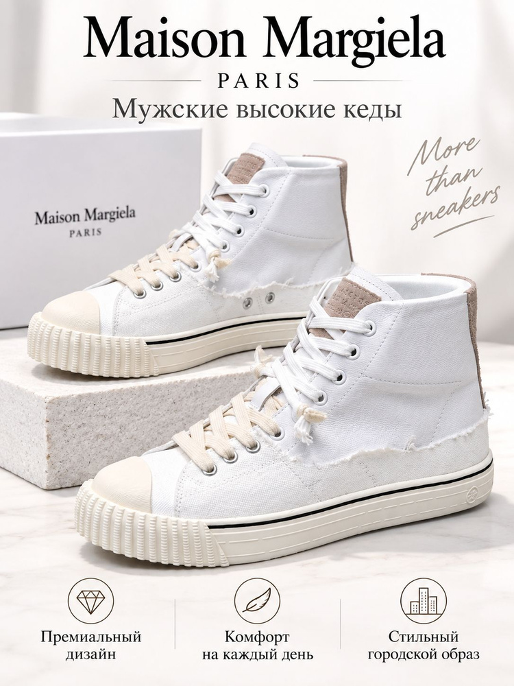 Кеды MAISON MARGIELA #1