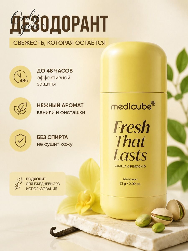 Medicube Дезодорант #1