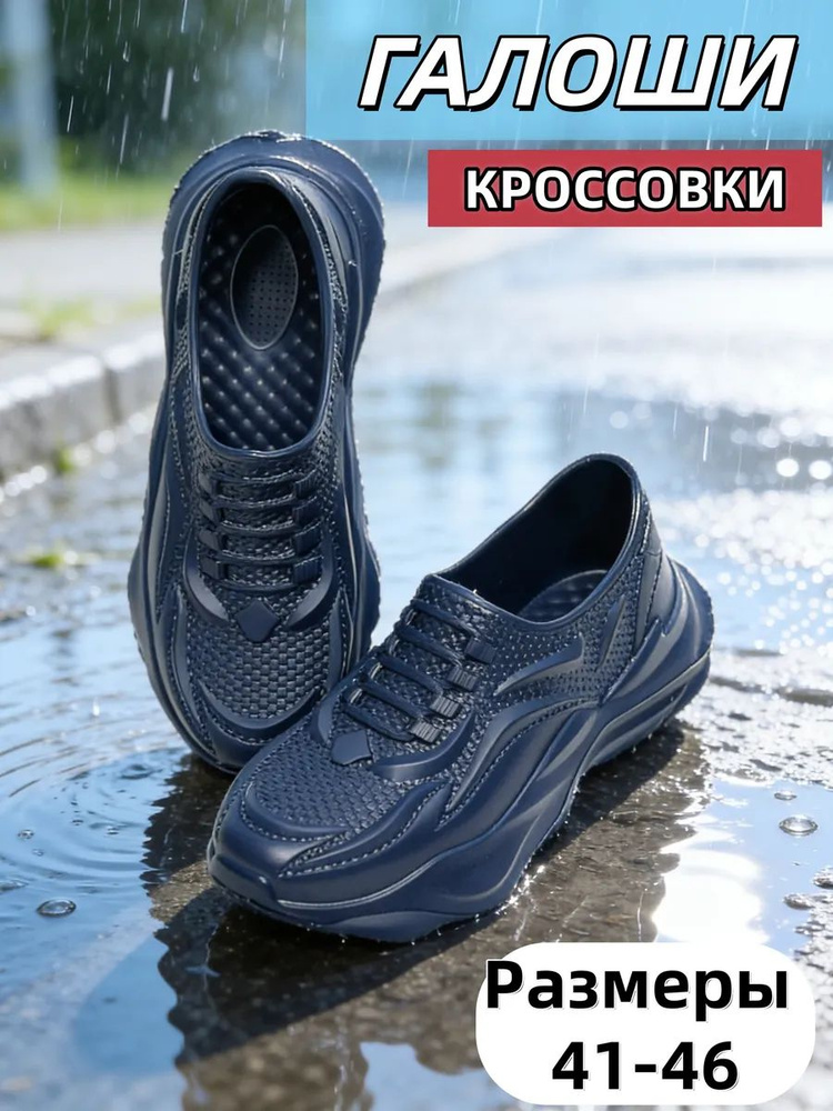 Галоши #1