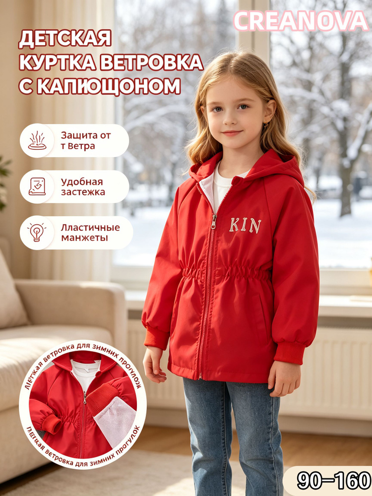Куртка CREANOVA #1