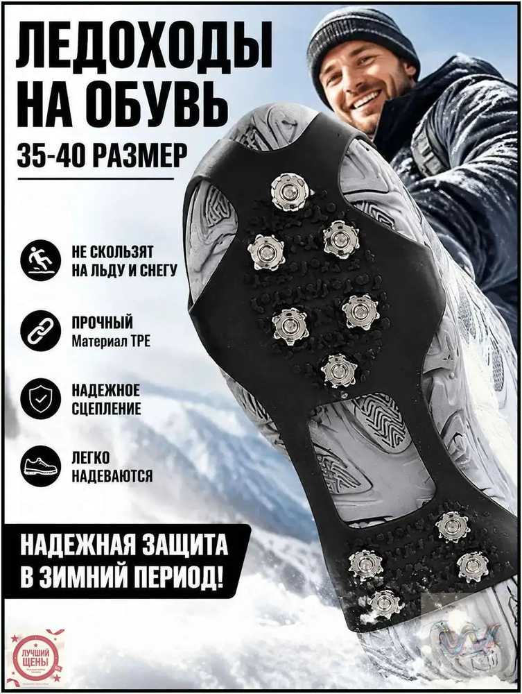Ледоступы #1