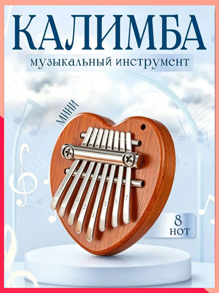 Калимба мини #1