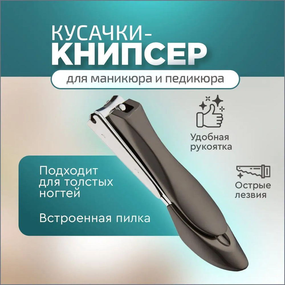 Книпсер #1