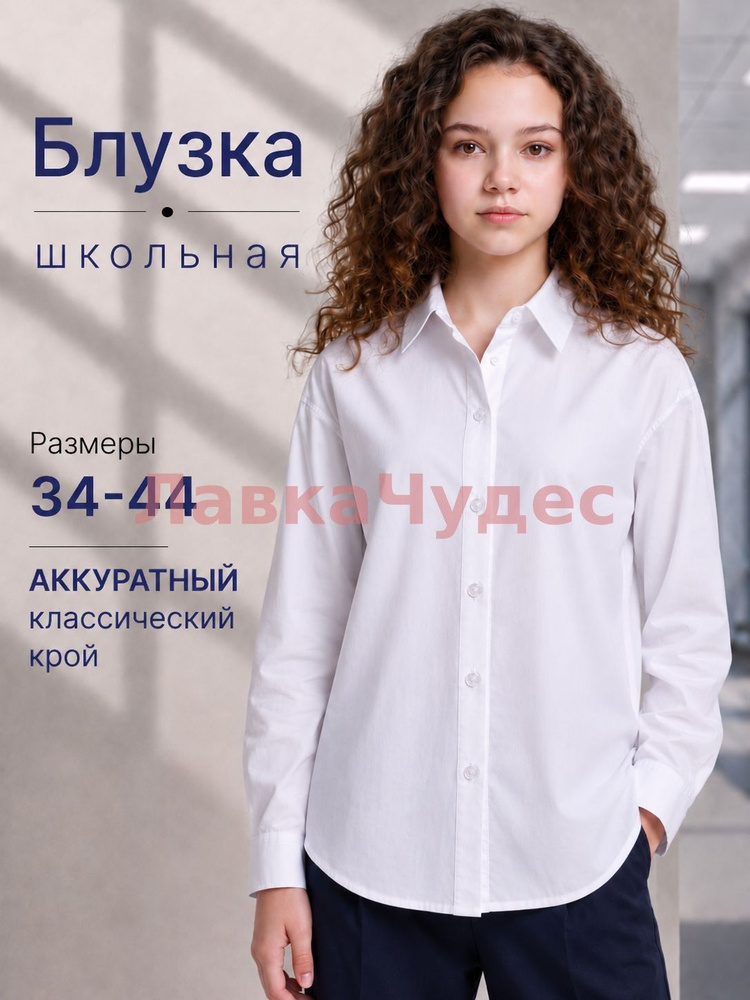 Рубашка для девочки школьная #1